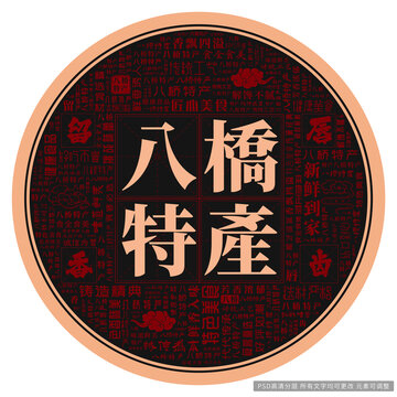 八橋特產(chǎn)