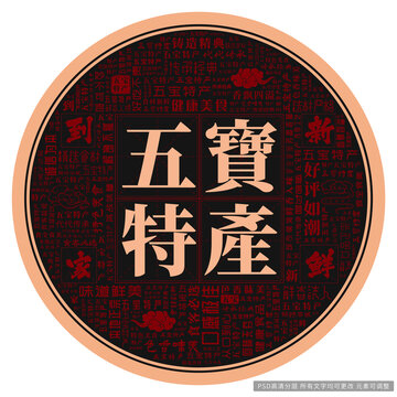 五寶特產(chǎn)