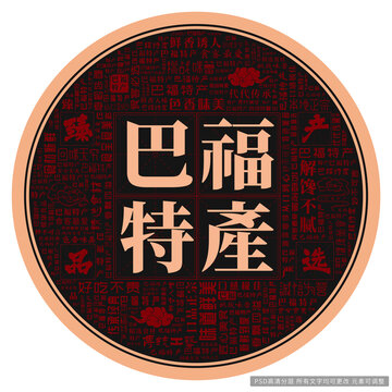 巴福特產(chǎn)