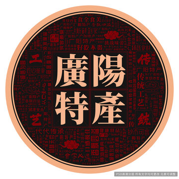 廣陽特產(chǎn)