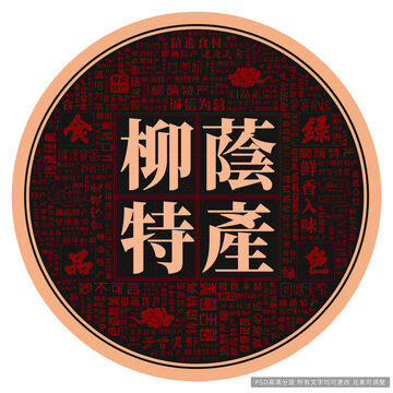 柳蔭特產(chǎn)