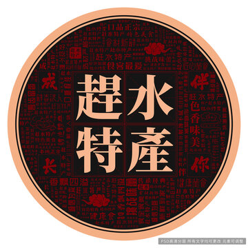 趕水特產(chǎn)