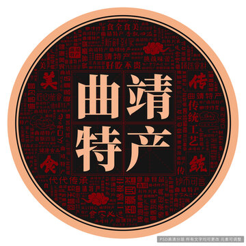 曲靖特產(chǎn)