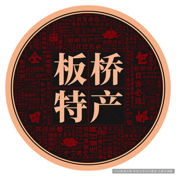 板橋特產(chǎn)
