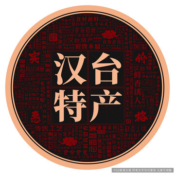 漢臺(tái)特產(chǎn)