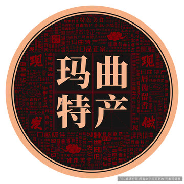 瑪曲特產(chǎn)