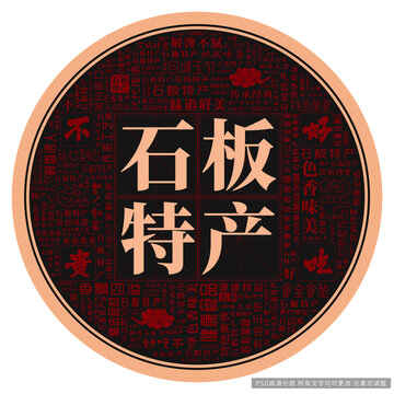 石板特產(chǎn)
