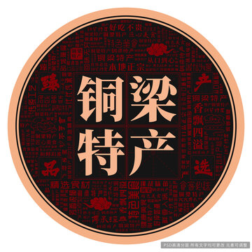 銅梁特產(chǎn)