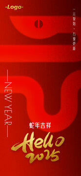 蛇年海報(bào)