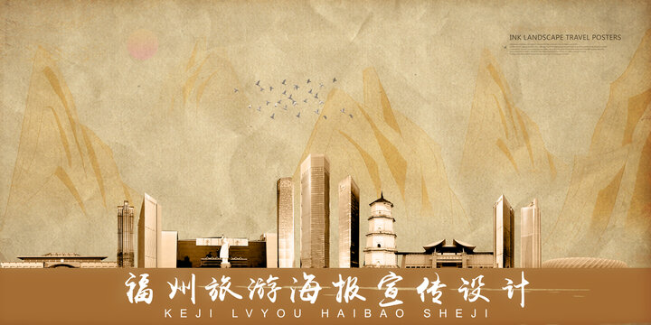 福州