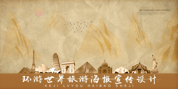 環(huán)游世界