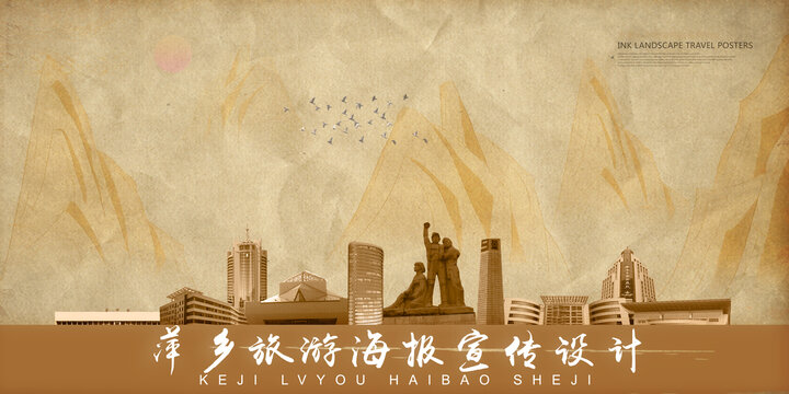 萍鄉(xiāng)