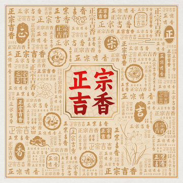 正宗吉香美食宣傳海報背景