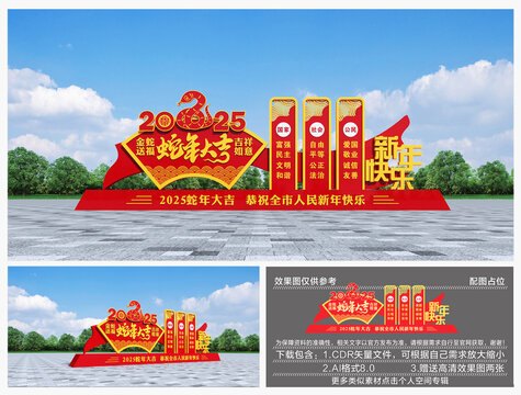 蛇年美陳