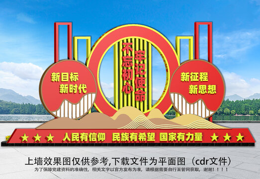 黨建雕塑小品