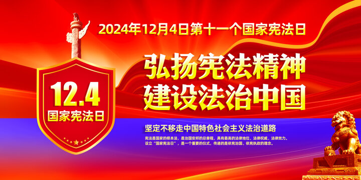 國家憲法日