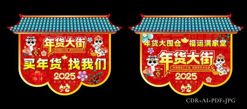 年貨節(jié)吊旗
