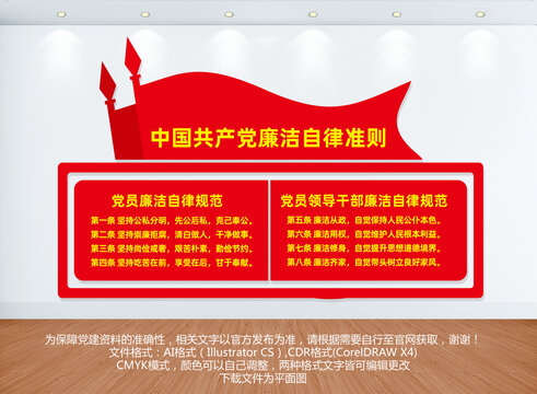 廉潔自律準則