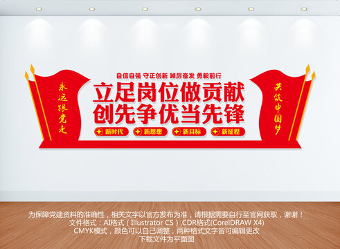 黨建標語文化墻