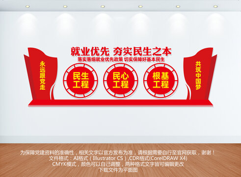 就業(yè)文化墻