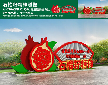石榴籽精神雕塑