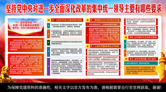 進一步全面深化改革