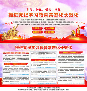 推進(jìn)黨紀(jì)學(xué)習(xí)教育常態(tài)化長效化