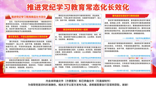 黨紀(jì)學(xué)習(xí)教育