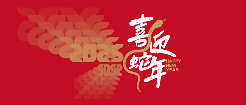 蛇創(chuàng)意設(shè)計(jì)裝飾背景