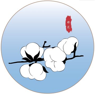 棉花