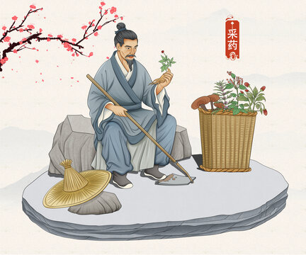 采藥