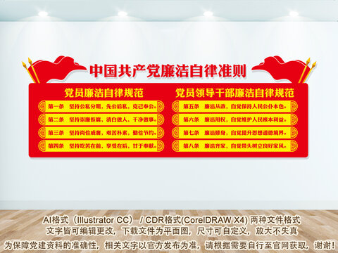 廉潔自律準(zhǔn)則