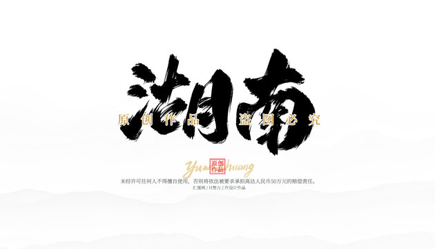 湖南