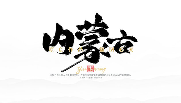 內(nèi)蒙古