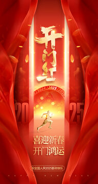 開門紅