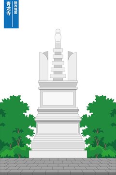 青龍寺