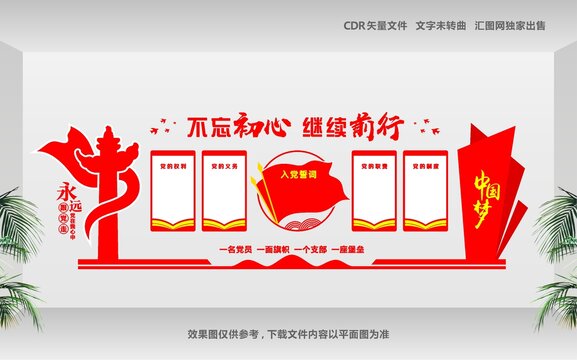 黨建活動(dòng)中心