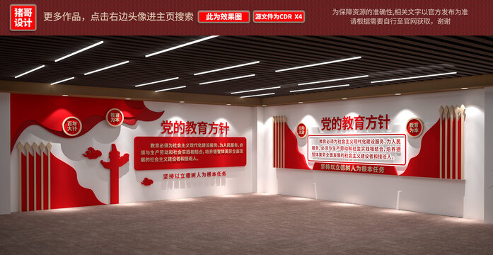 黨的教育方針