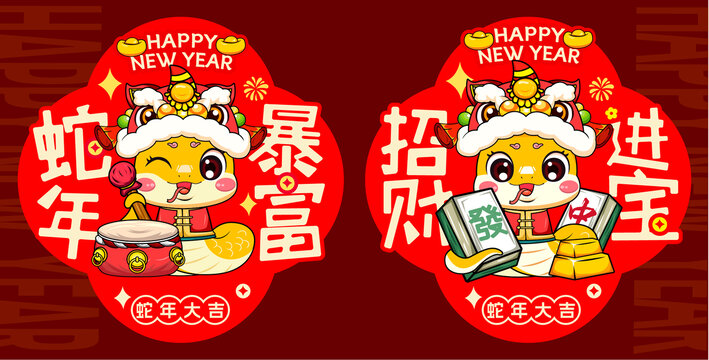 蛇年窗貼