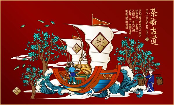 茶船古道茶葉包裝插畫