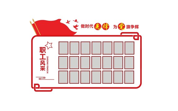 職工風(fēng)采