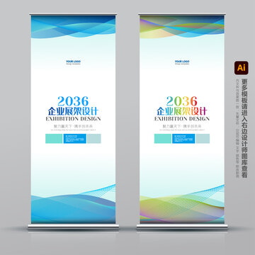 企業(yè)展架