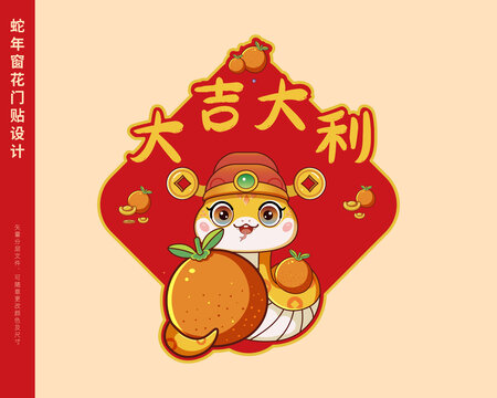 蛇年窗花門(mén)貼大吉大利