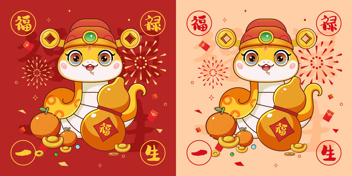 蛇年卡通插畫(huà)福祿一生