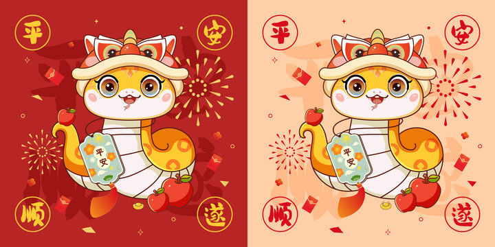 蛇年卡通插畫平安順?biāo)? loading=