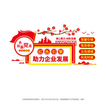 紅色引擎助力企業(yè)發(fā)展