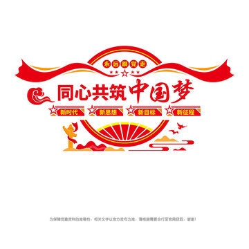 共筑中國夢黨建文化墻