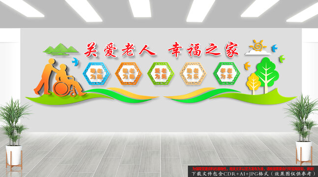 關(guān)愛老人幸福之家