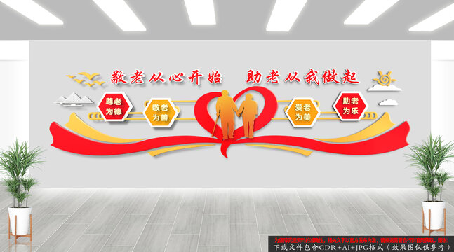 養(yǎng)老敬老院文化墻