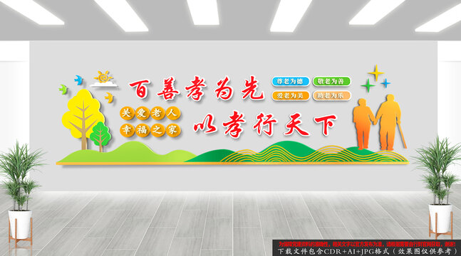 百善孝為先